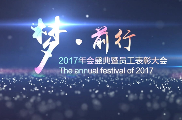 2019年的企業(yè)年會開場視頻拍攝制作開始啦