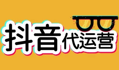 上海抖音代運營，上海短視頻策劃推廣